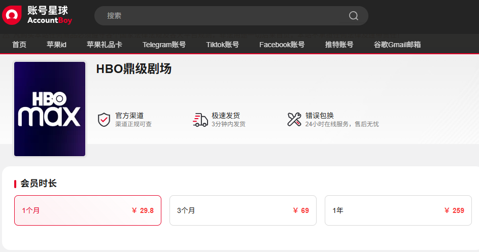 hbo max会员订阅